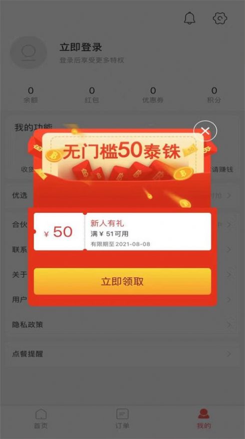 安卓飞象外卖elefly软件下载