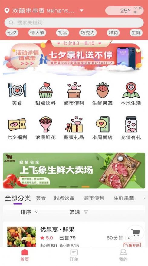 飞象外卖eleflyapp下载