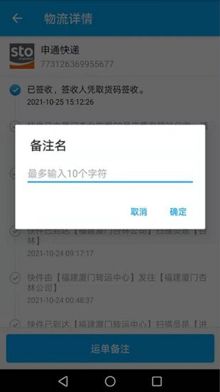 安卓快递速速查安卓版app