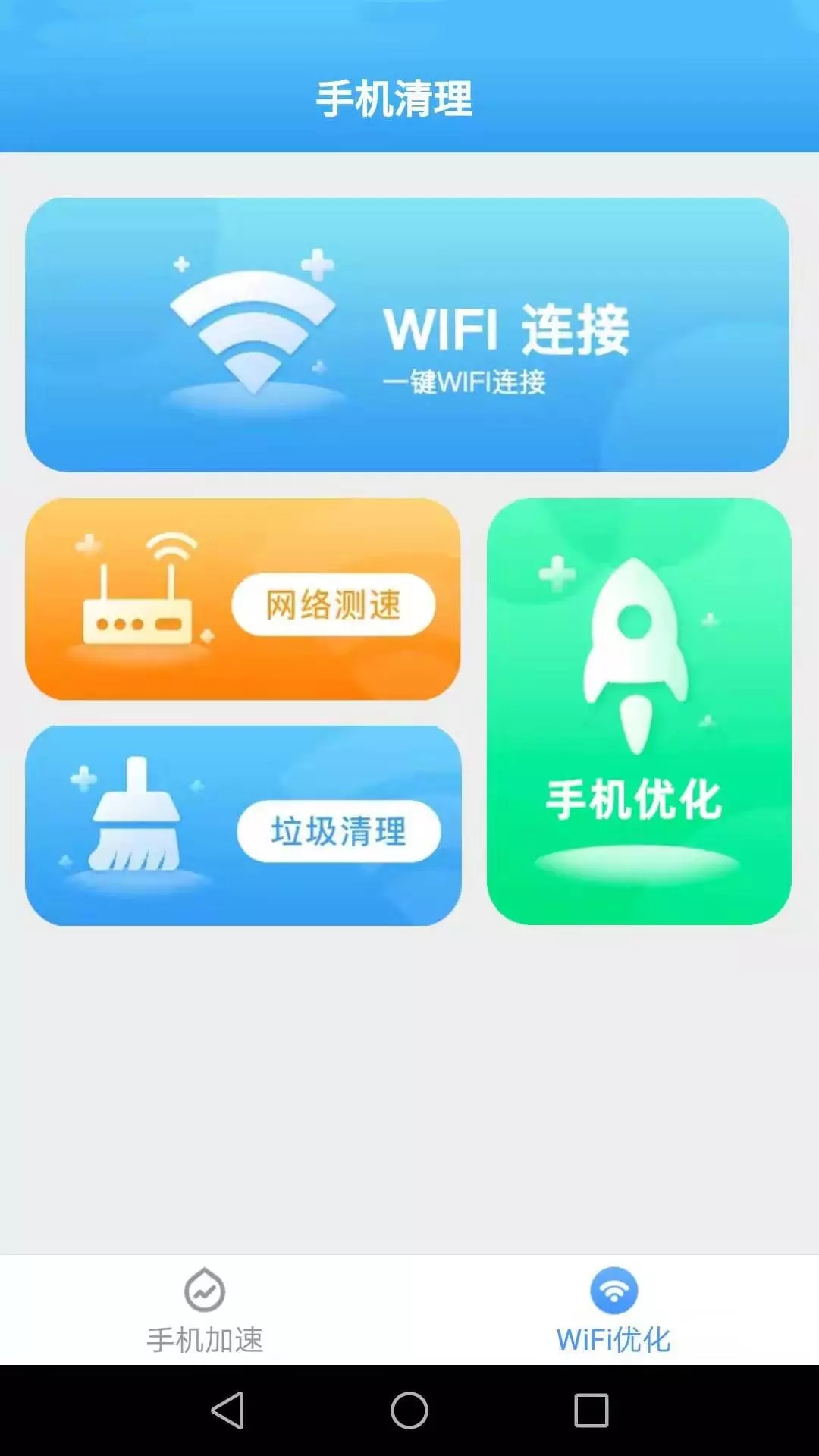 安卓洛里斯手机加速大师appapp