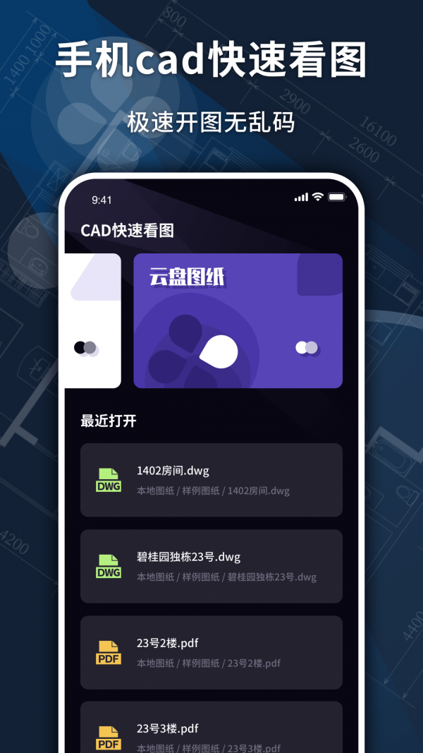 安卓dwg快速看图appapp