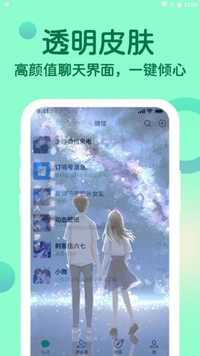 微x专属来电app下载