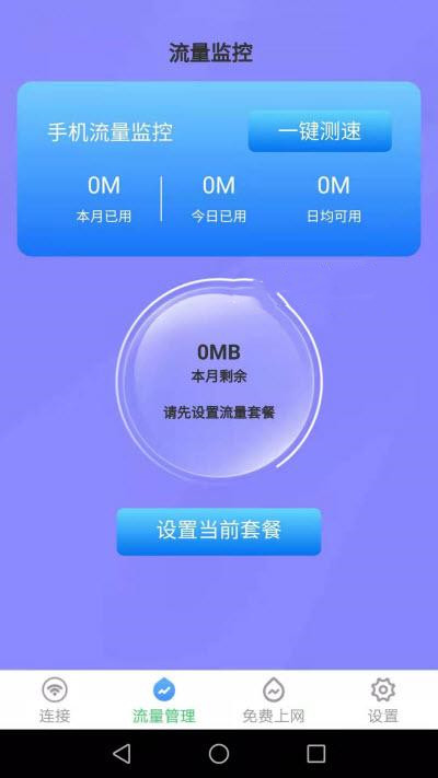 安卓多多连wifi软件下载