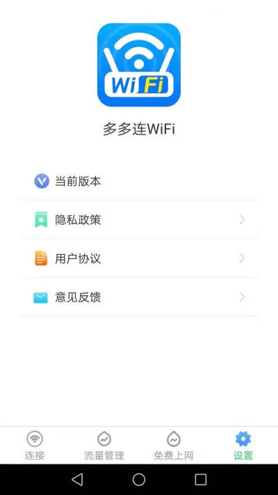 多多连wifiapp下载