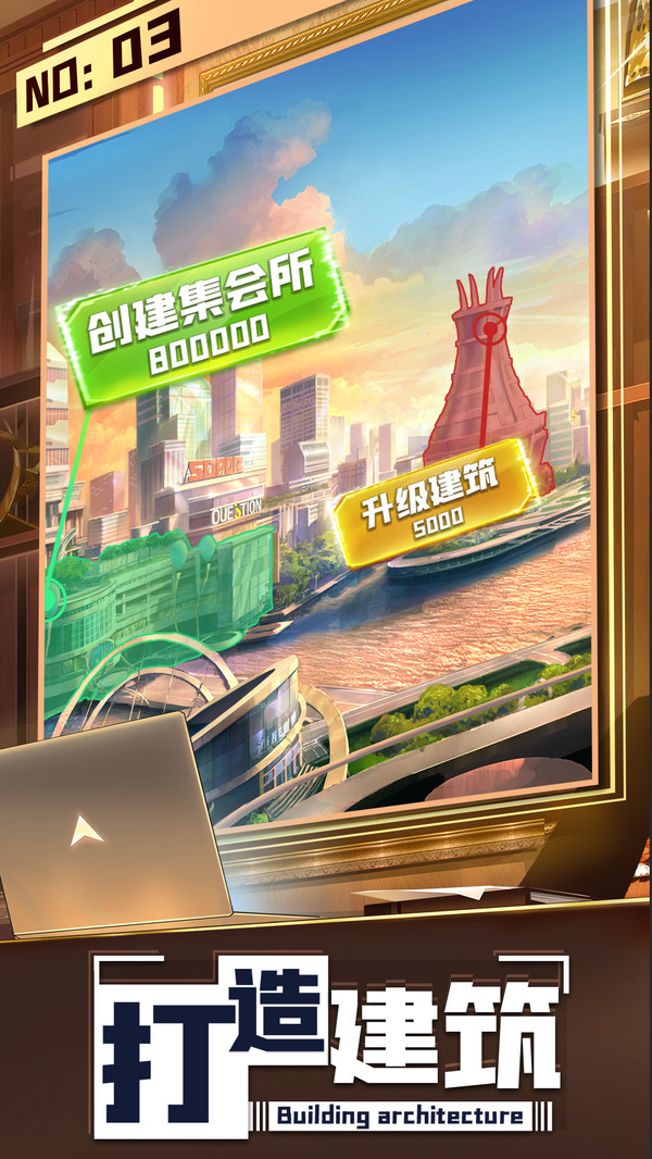 安卓商道高手之大富翁游戏软件下载