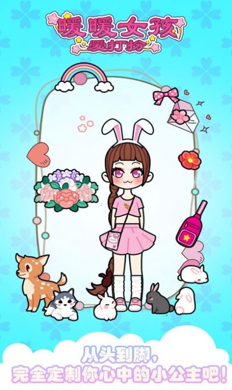 暖暖女孩爱打扮app下载