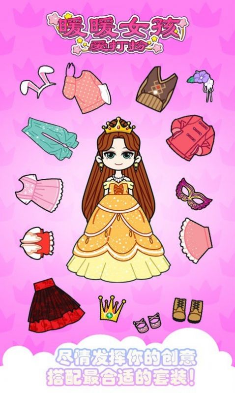 安卓暖暖女孩爱打扮软件下载