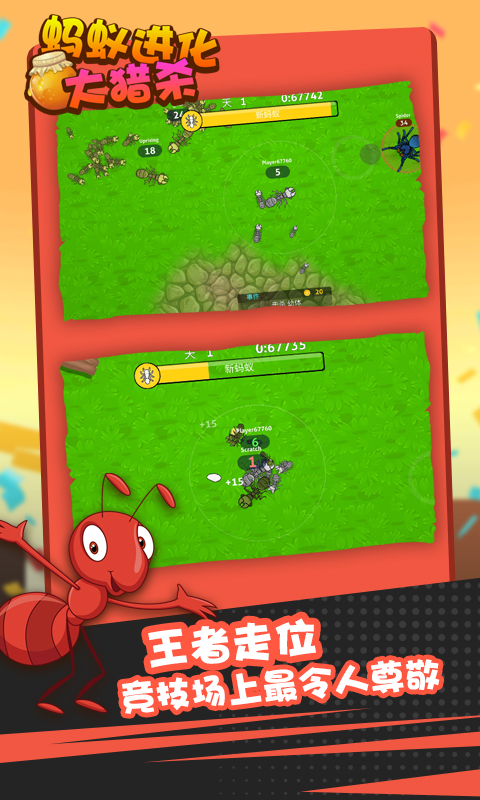 安卓蚂蚁进化大猎杀游戏app