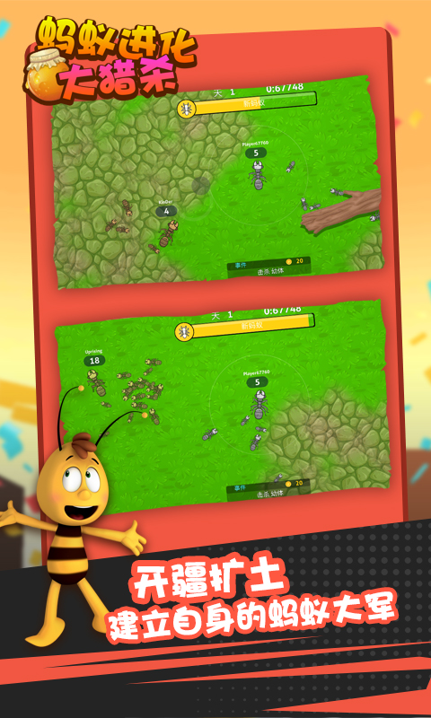 安卓蚂蚁进化大猎杀游戏软件下载