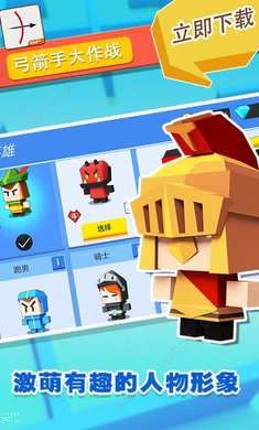 弓箭手大作战1.5.4破解版下载