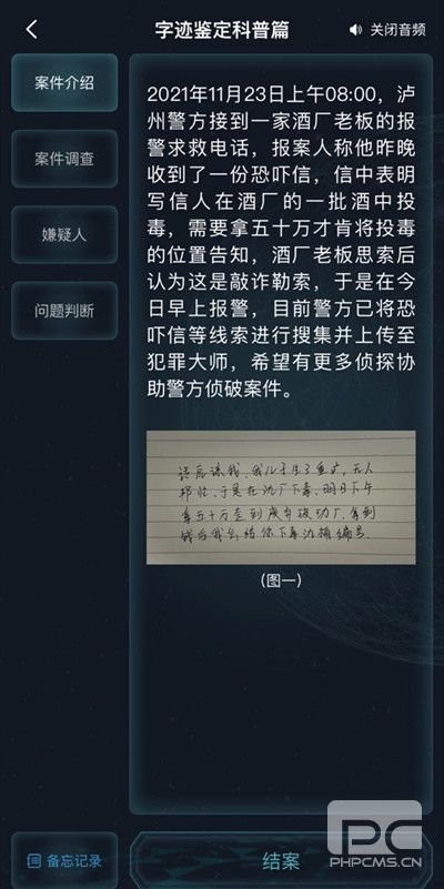 犯罪大师字迹鉴定科普篇答案是什么？字迹鉴定科普篇案件答案解析图片2