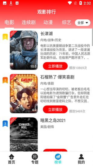 安卓螃蟹影视软件下载