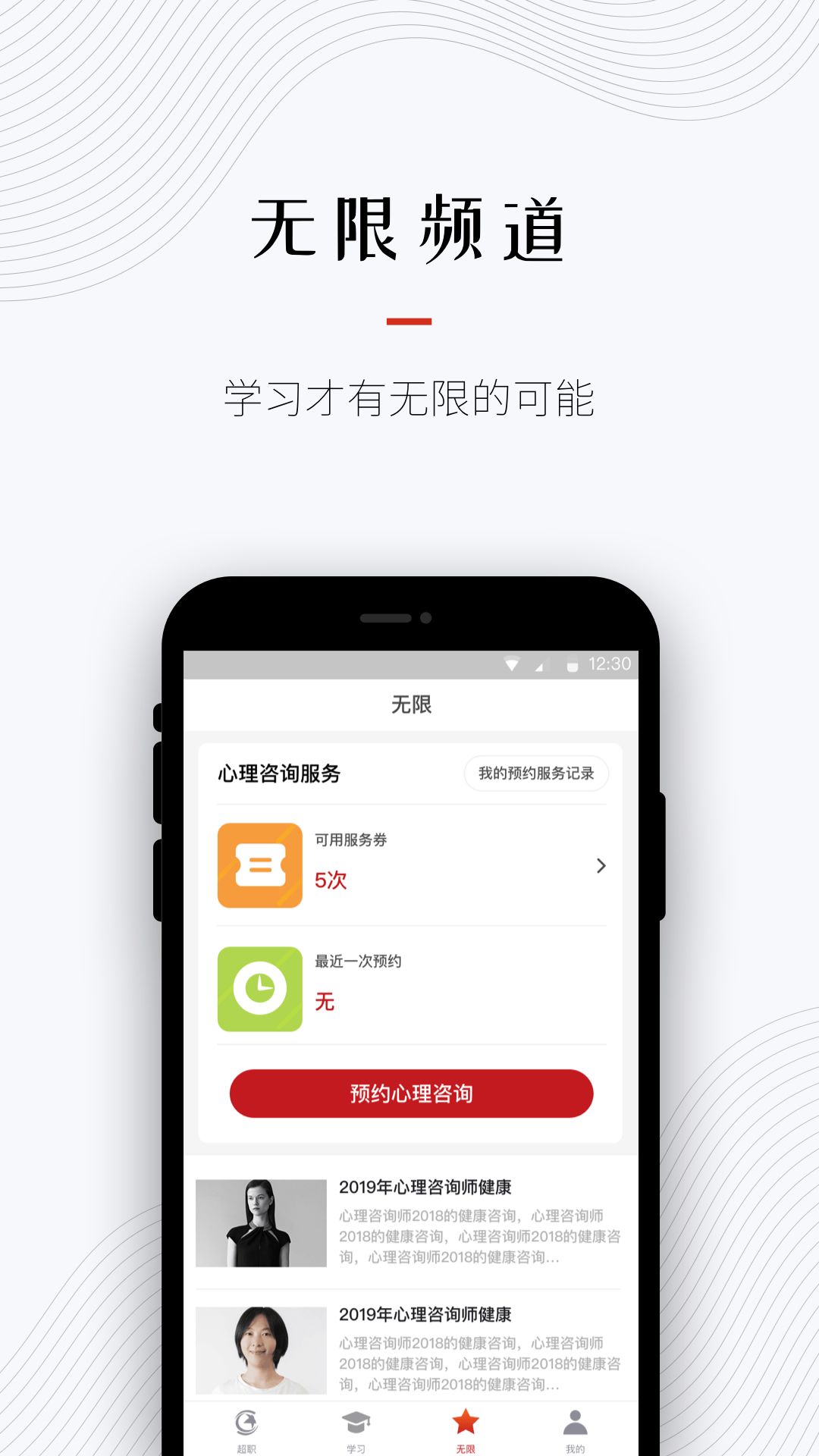 安卓超职教育培训app软件下载
