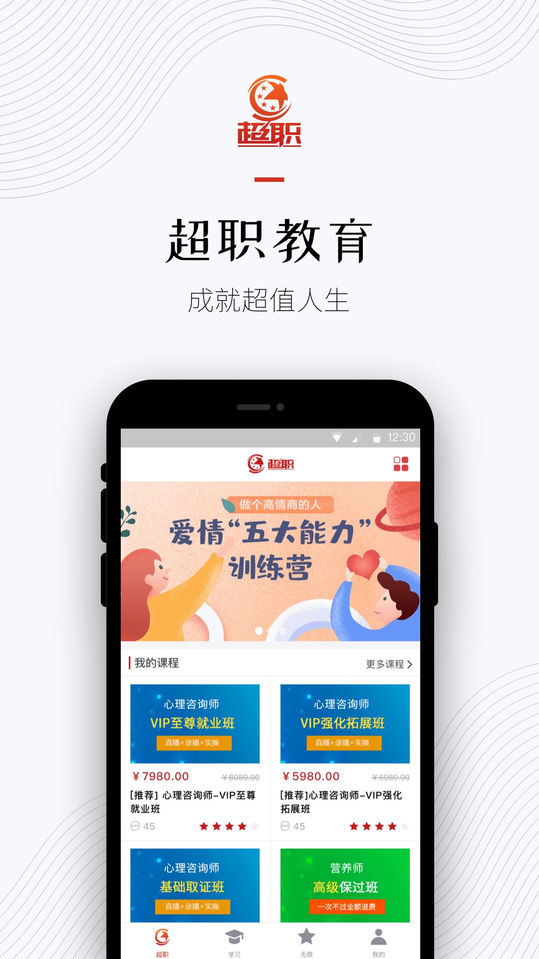 超职教育培训app下载
