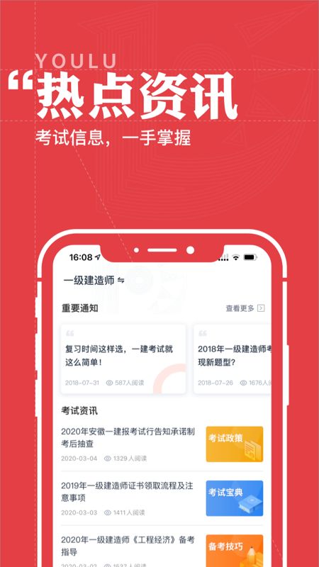 优路教育二建培训app