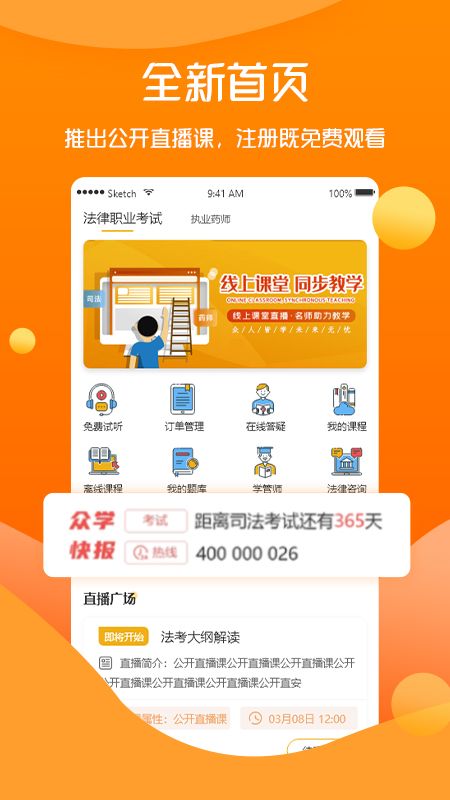 众学无忧法考教育app下载