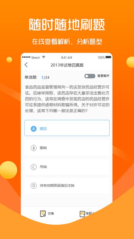 众学无忧法考教育app