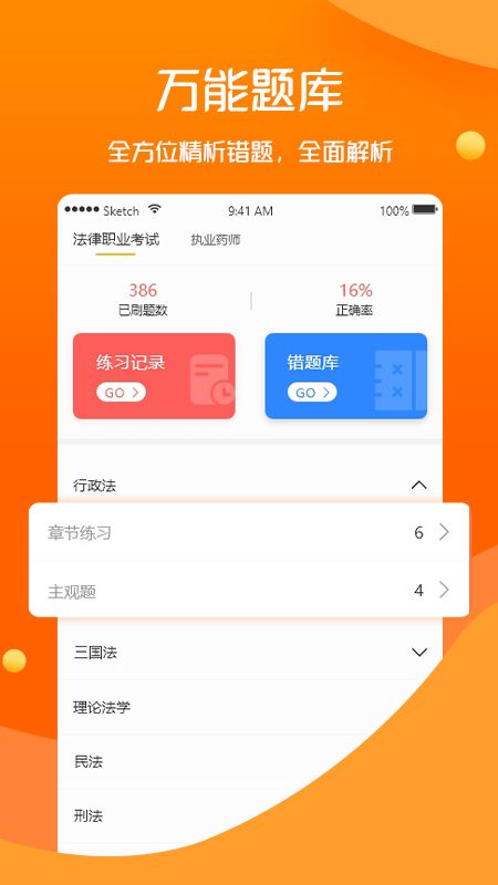 安卓众学无忧法考教育app软件下载