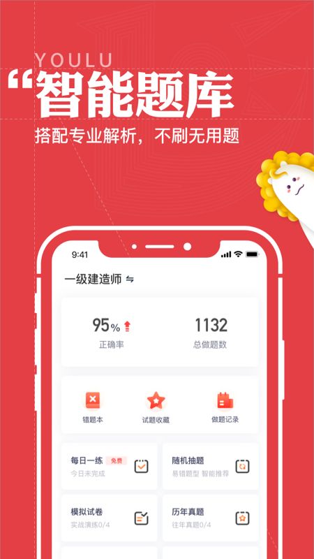 安卓优路教育二建培训appapp