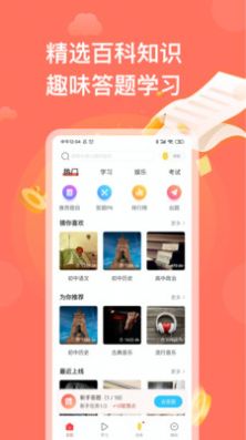 答题神器app下载