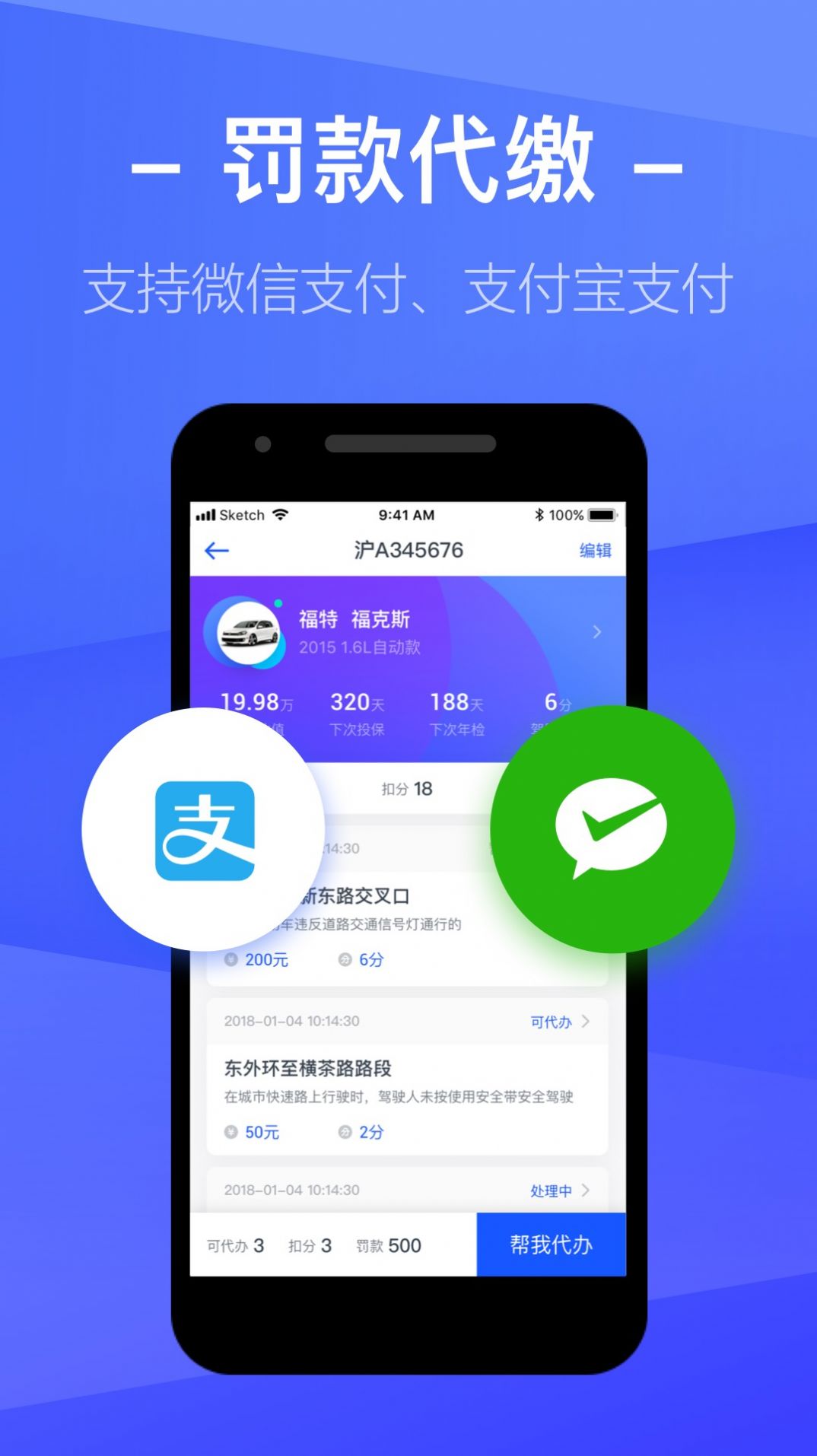 车主查违章