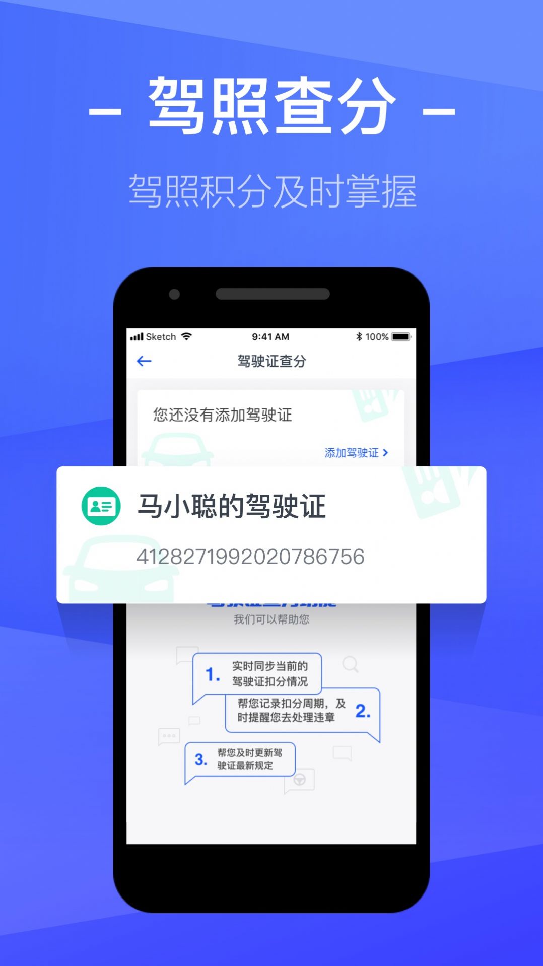 车主查违章app下载
