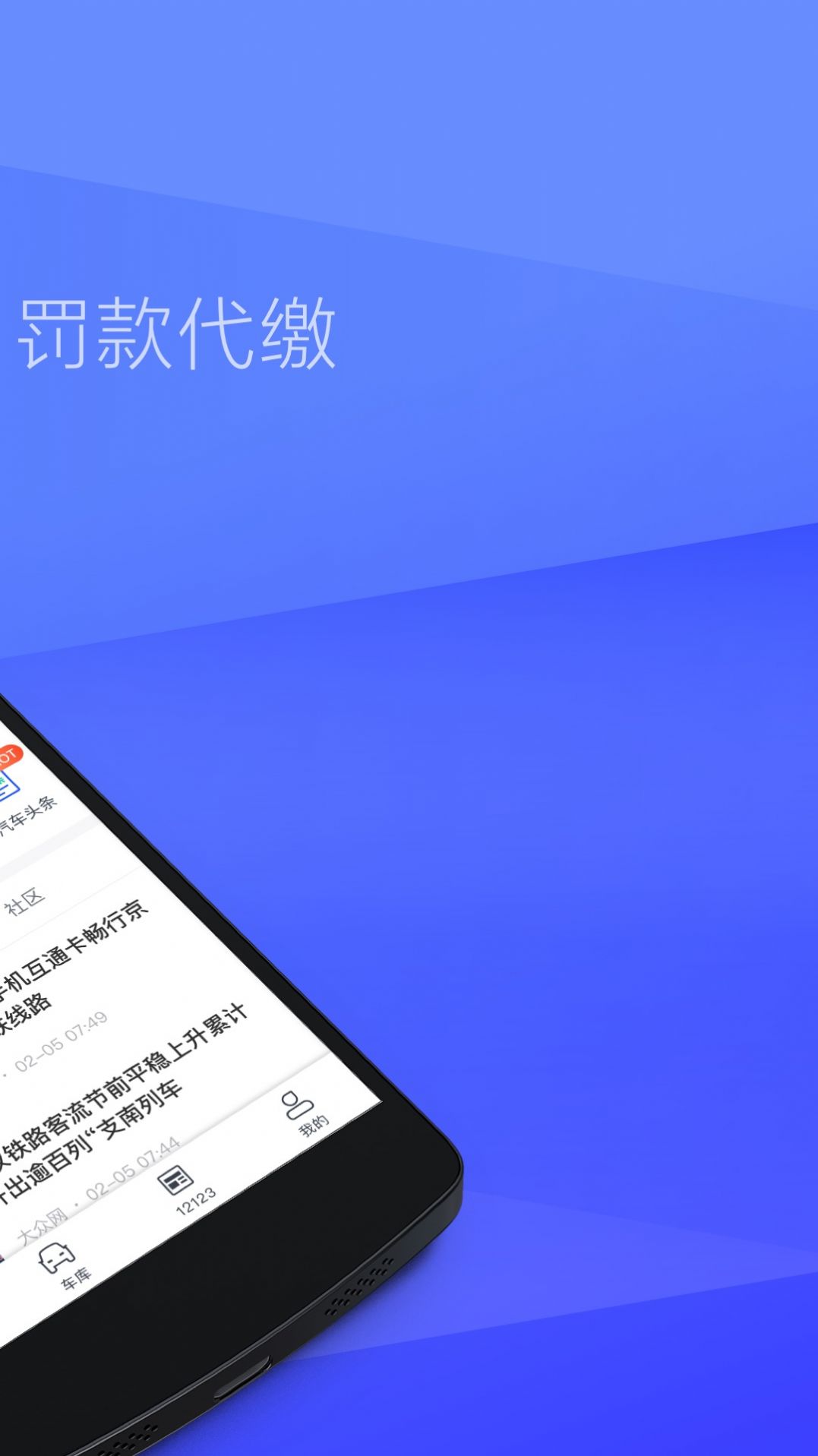 安卓车主查违章软件下载