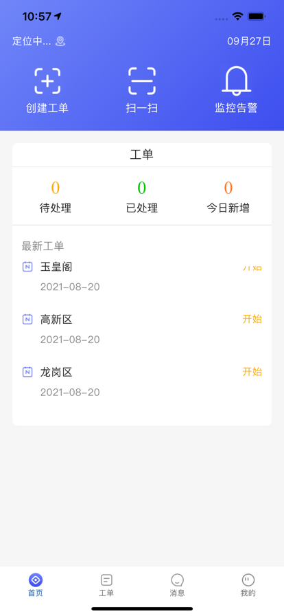 水务数字孪生