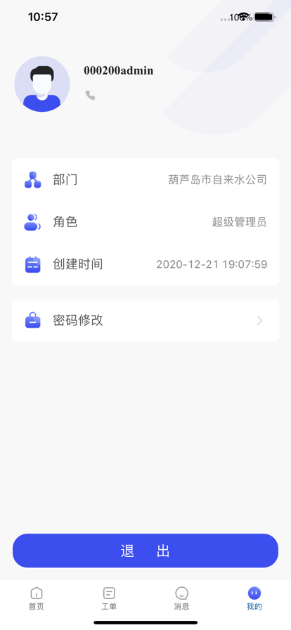 水务数字孪生app下载