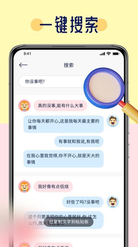 安卓恋爱话术聊天技巧库软件下载