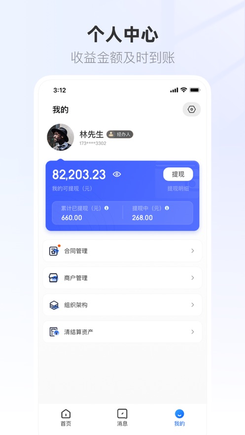 联联营商宝app下载