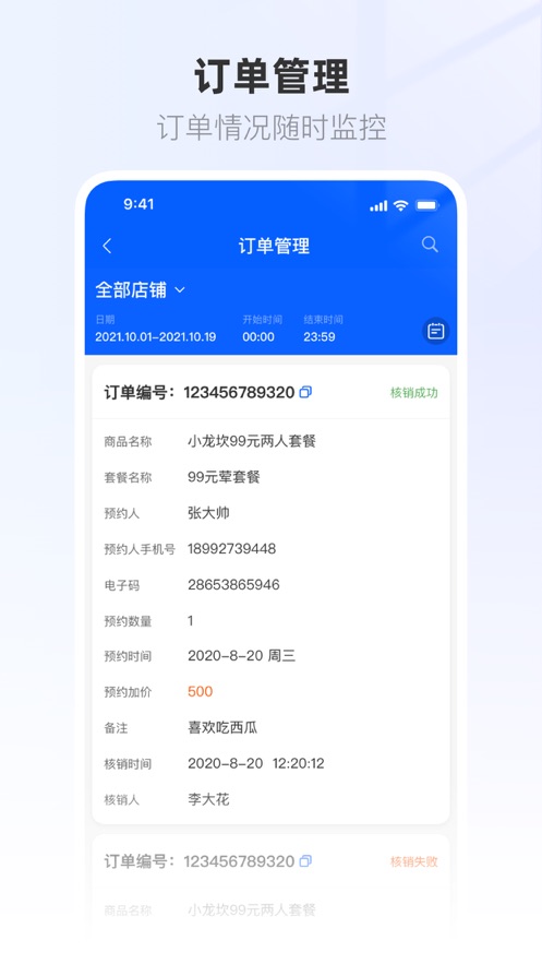 安卓联联营商宝软件下载