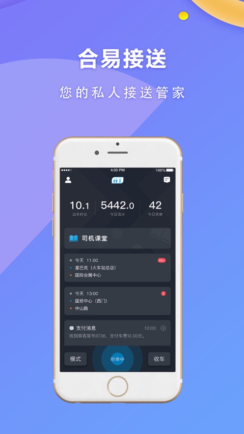 合易司机用户端app下载