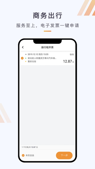 同港出行app下载