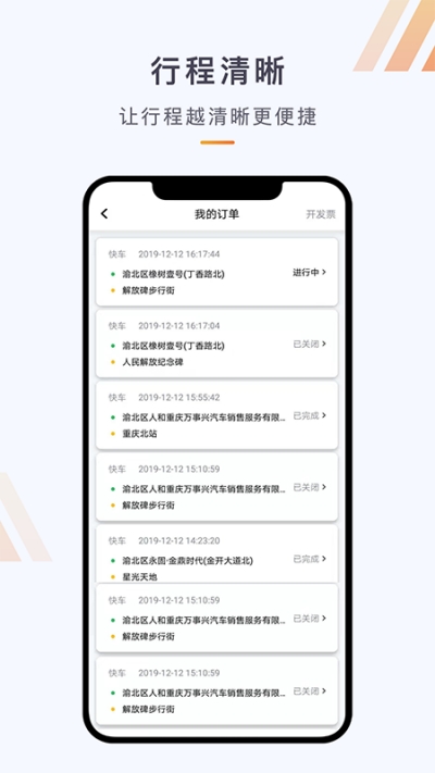 安卓同港出行软件下载
