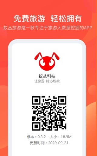 蚁丛旅游最新版
