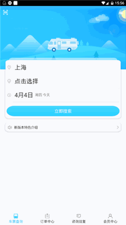 上海客运总站网上购票app