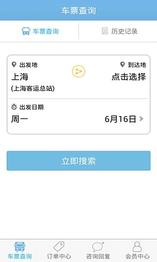 上海客运总站网上购票app下载