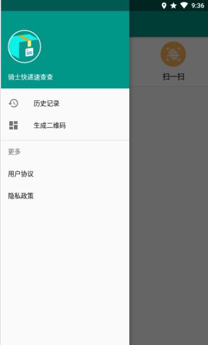 骑士快递速查查app下载