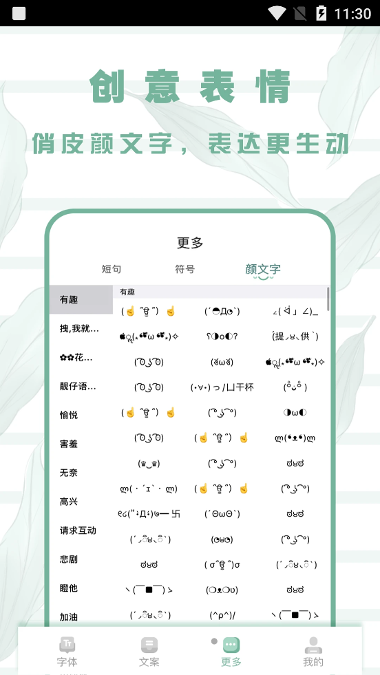 安卓嗲猫花样字体软件下载