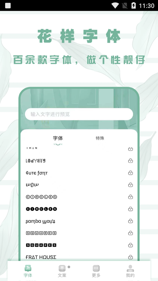 嗲猫花样字体app下载