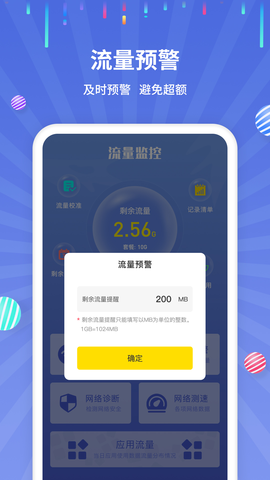 流量监控助手app下载