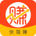 快简赚app