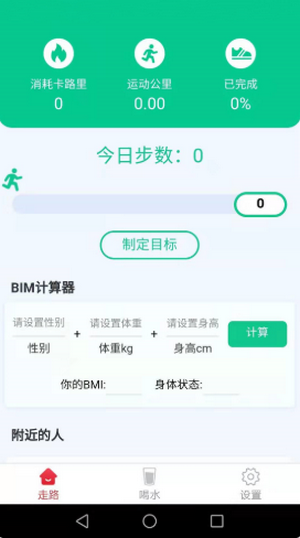 安卓天天趣走路appapp