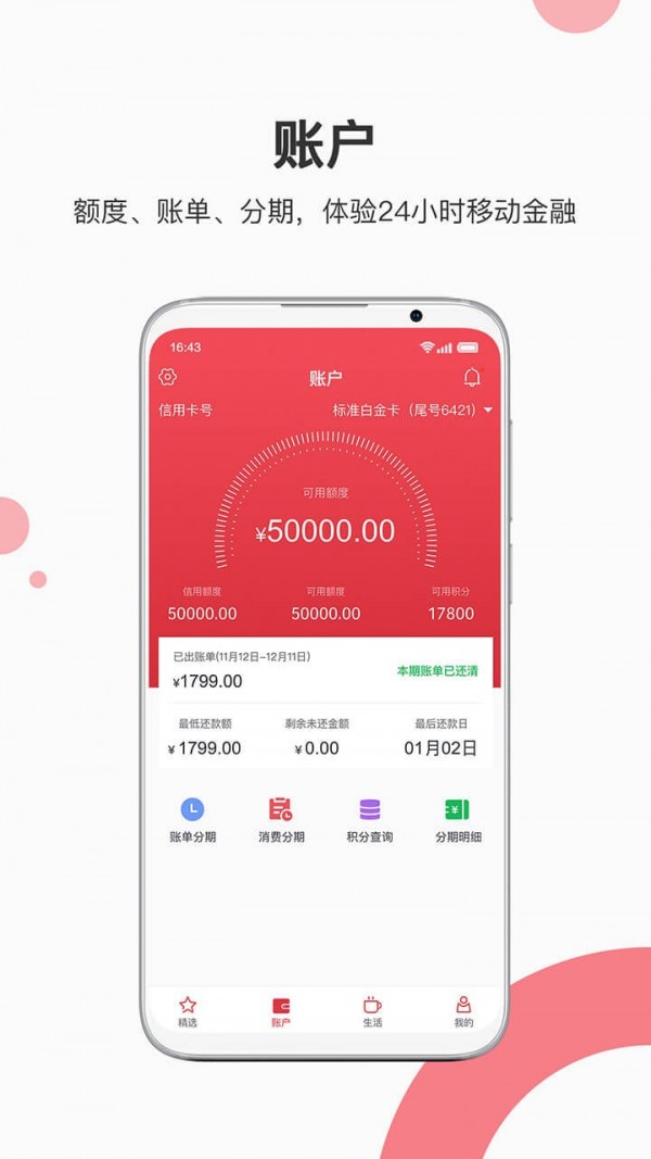 安卓青农商信用卡app