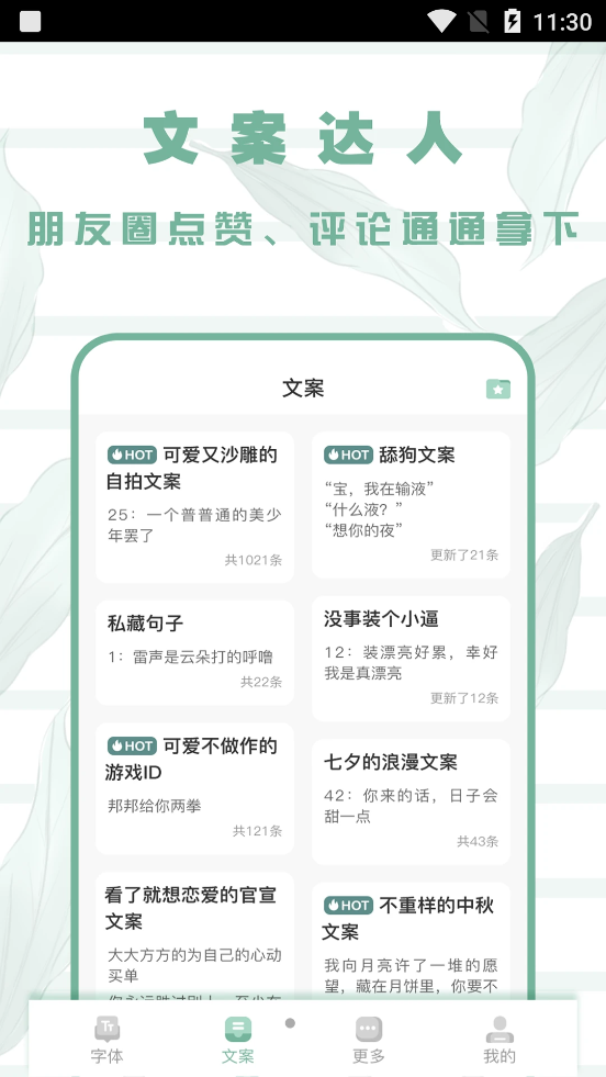 嗲猫花样字体app