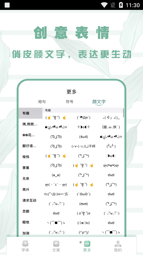 安卓嗲猫花样字体appapp