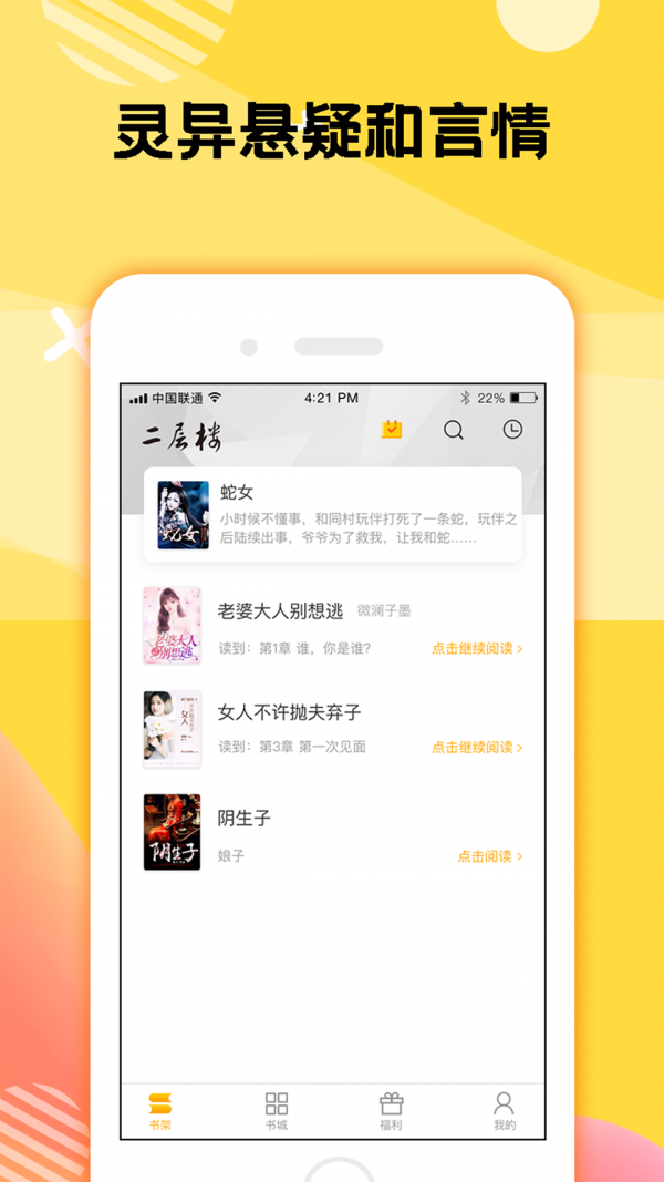 安卓二层楼书院精品小说软件下载