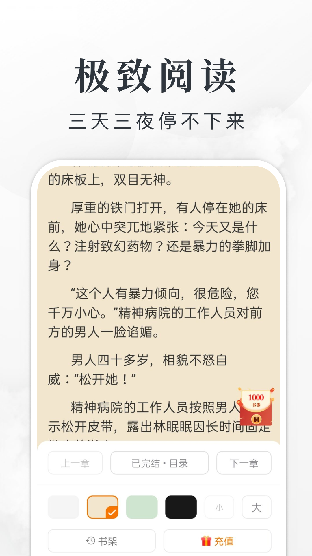 左右热门小说app下载