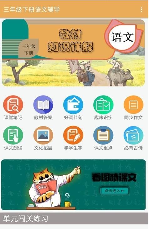 三年级下册语文帮辅导